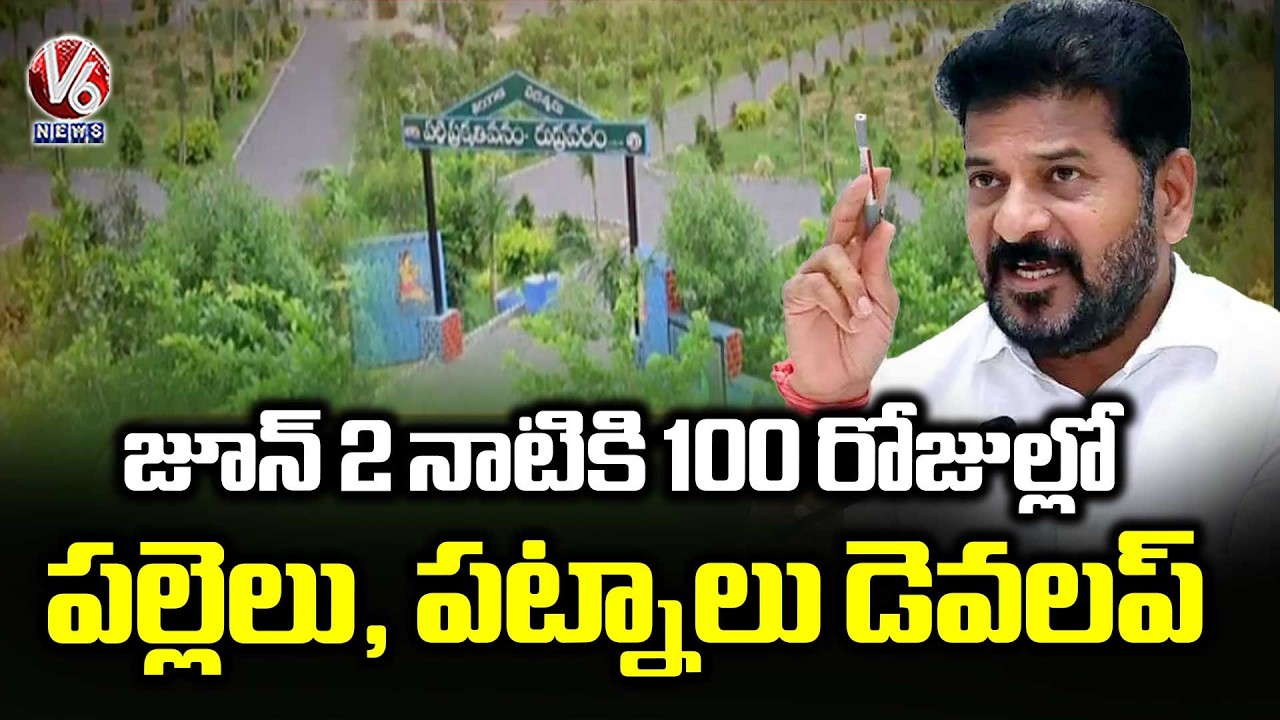 Government Prepares 100-Day Development Action Plan for Villages and Towns | CM Revanth | V6 News