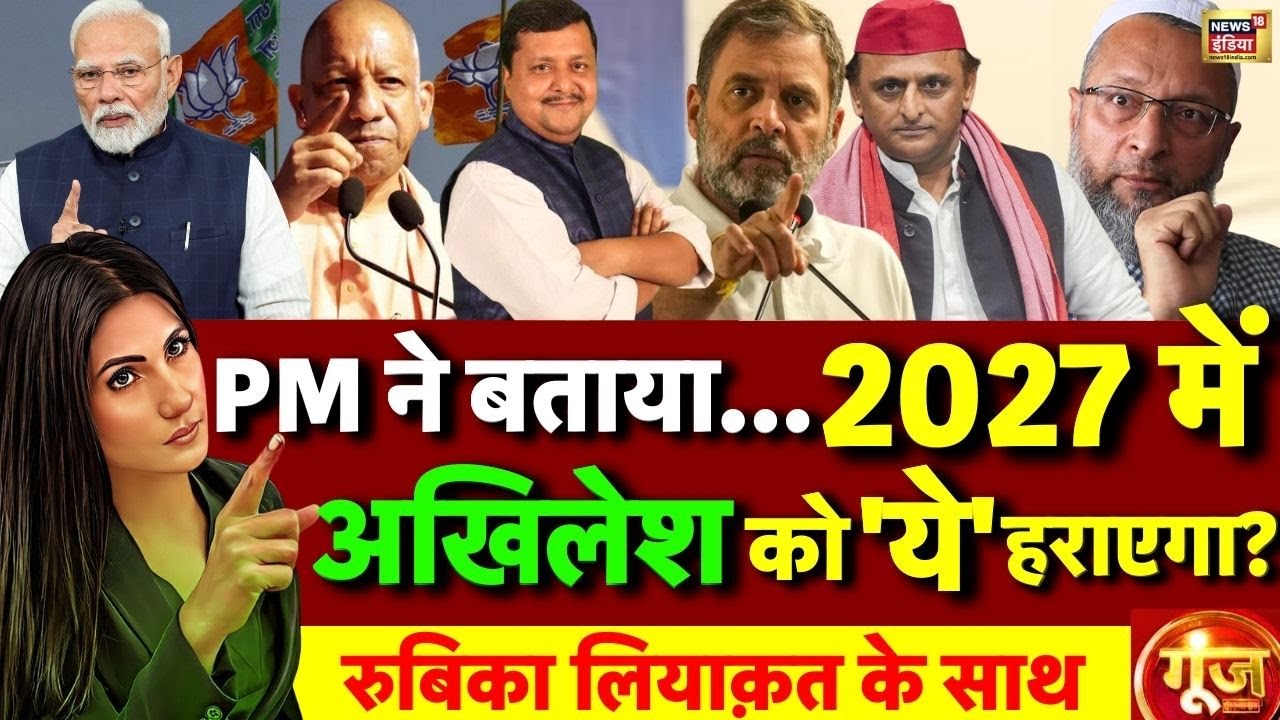 Goonj with Rubika Liyaquat LIVE: PM Modi on Nitin Nabin | BJP New President | Akhilesh Yadav | UP