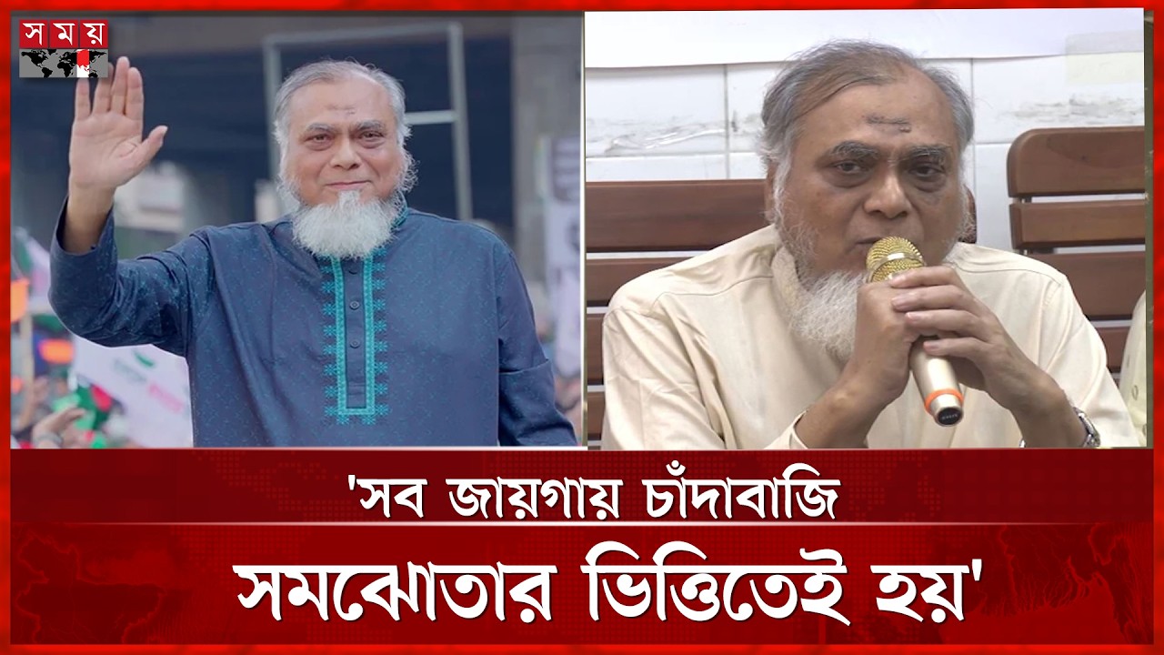 চাঁদাবাজি নিয়ে কথা বলে জীবননাশের হুমকি পেয়েছেন এমপি সাইফুল | Extortion |   MP Threat | Somoy TV