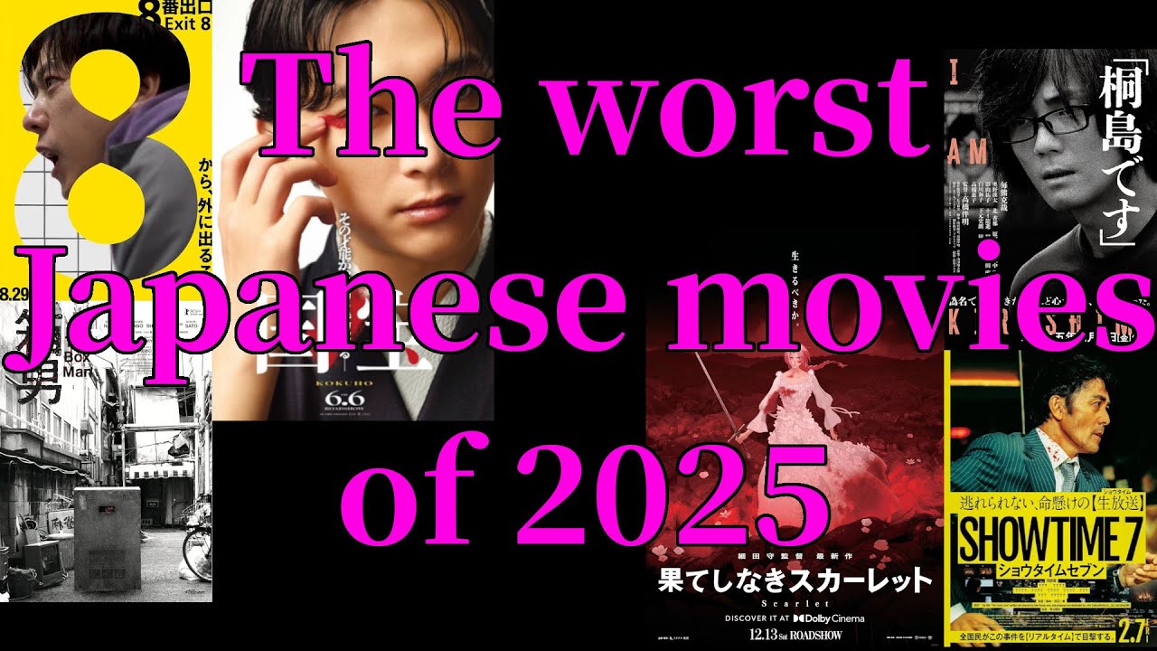 The best and worst Japanese movies of 2025 (part 1): The Worst!