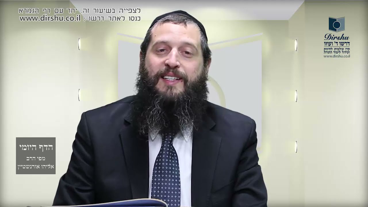 הדף היומי מסכת יומא דף ב