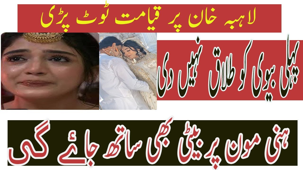 laiba khan ka ghr dulhan bante he tabah.dulhan ko milna pare ga sotan s magr kis shakal me y b dekae
