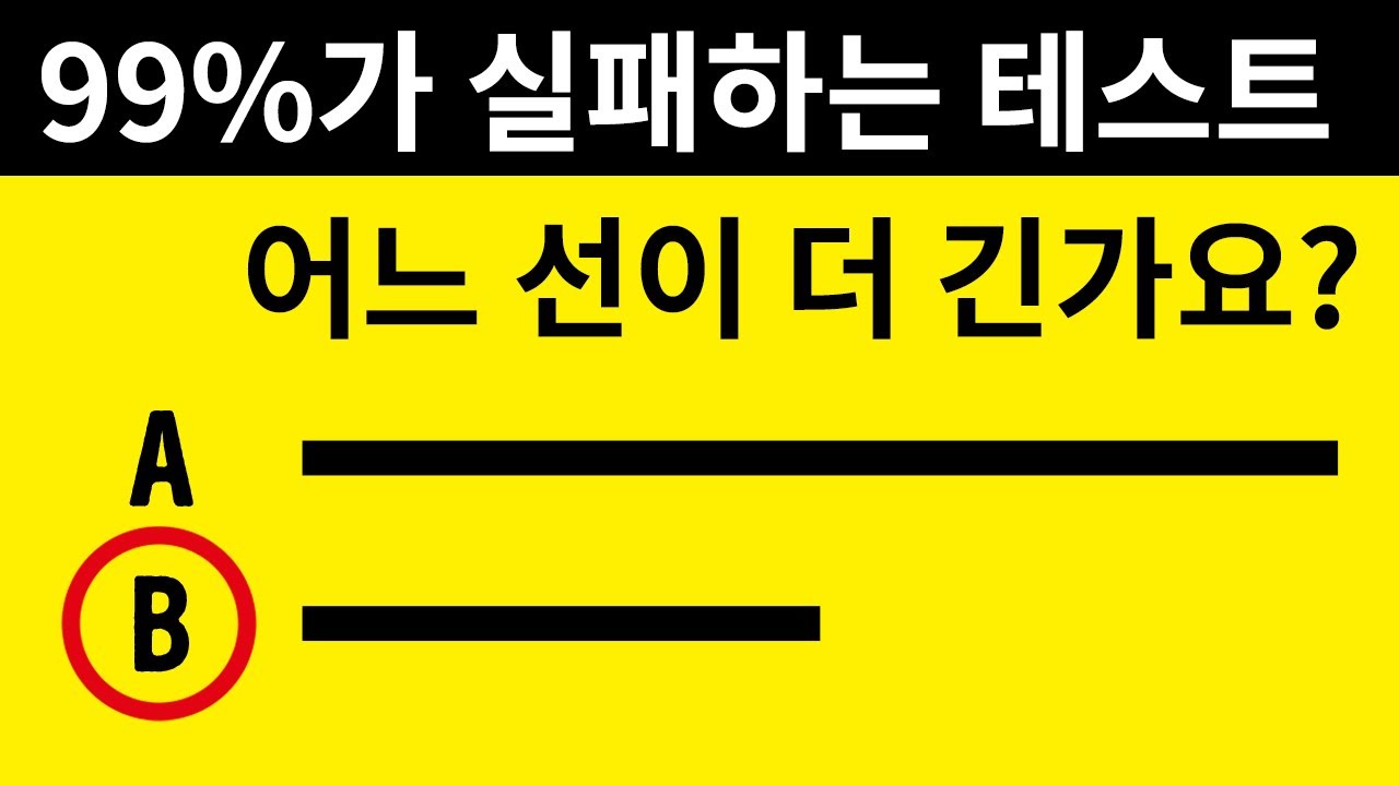 두뇌 능력을 테스트할 7가지 수수께끼