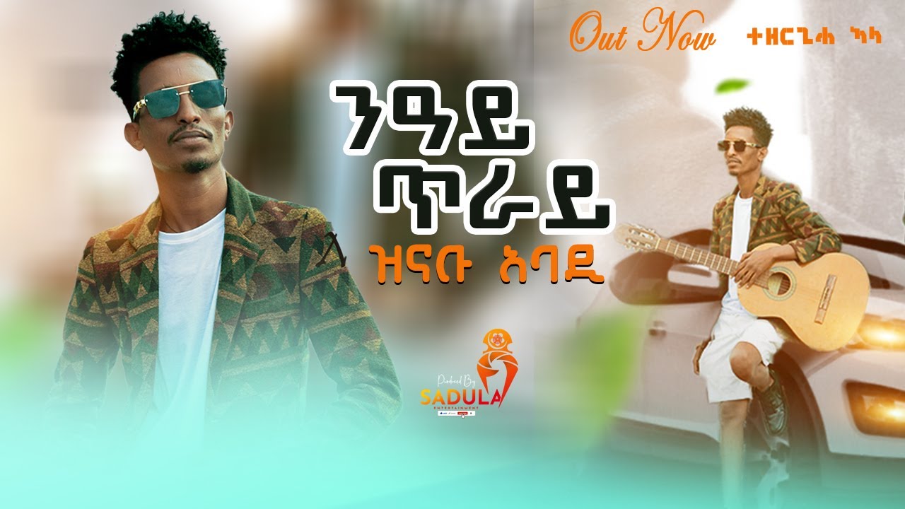 Zinabu Abadi - Neay teray   ዝናቡ ኣባዲ -ንዓይ ጥራይ - New Tigrigna Music 2024 [Official Video]