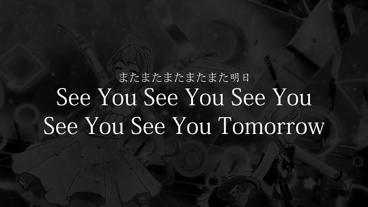 【Off vocal】 See You See You See You See You See You Tomorrow またまたまたまたまた明日 - Lyrics