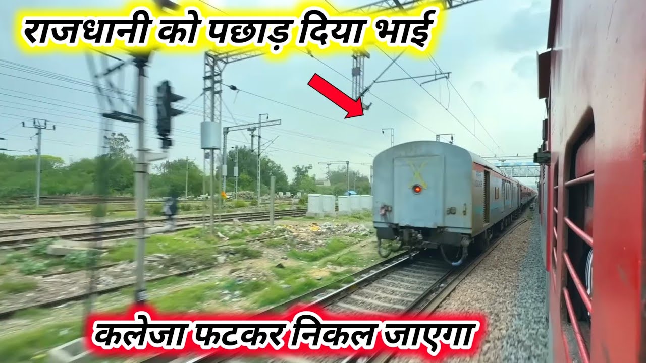 Howrah Rajdhani Express 😡 जब सबको पछाड़ दिया Poorva Express Overtake Indian Railways