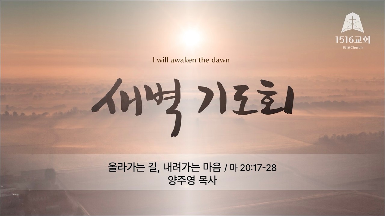 새벽기도 260305 