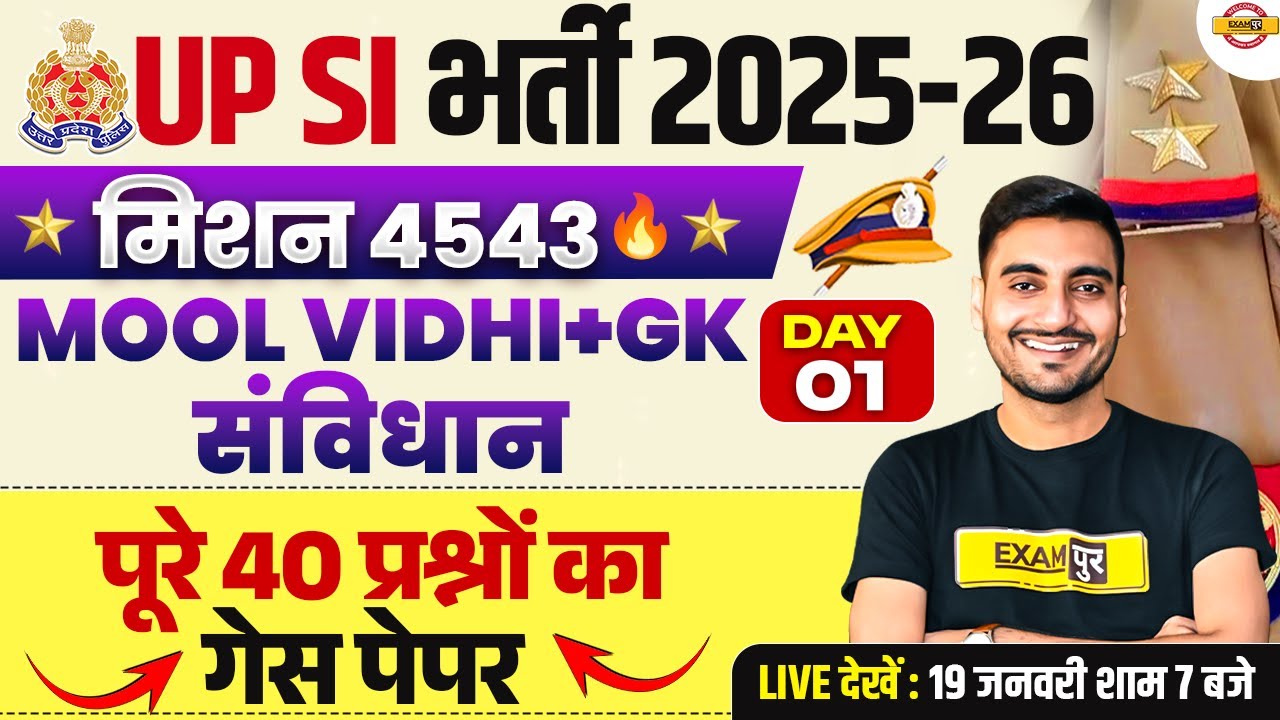UP SI MOOLVIDHI PRACTICE SET | UPSI 2025 MOOLVIDHI CLASS | UP POLICE SI MOOLVIDHI CLASS -VIVEK SIR