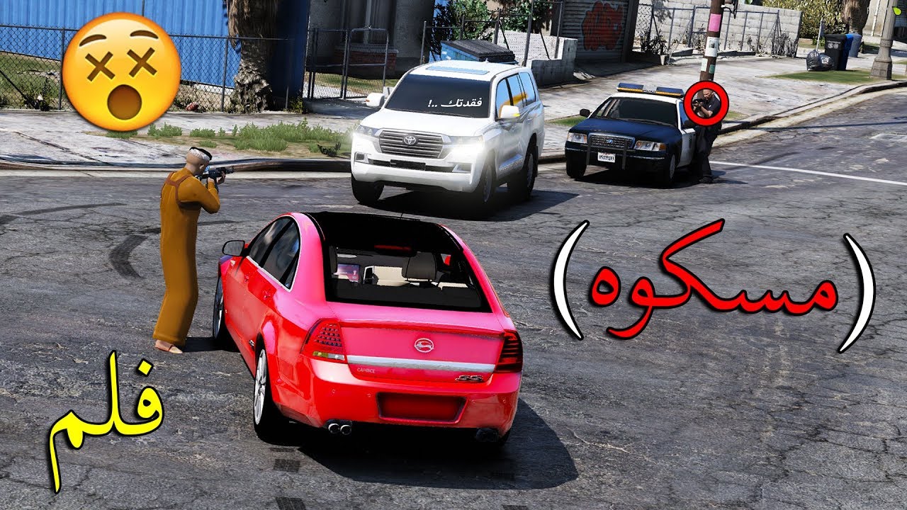 فلم - محاولة القبض على ابو عجرم | مكافئه ميتين الف لايفوتك ايش صار !!!! | Gta 5