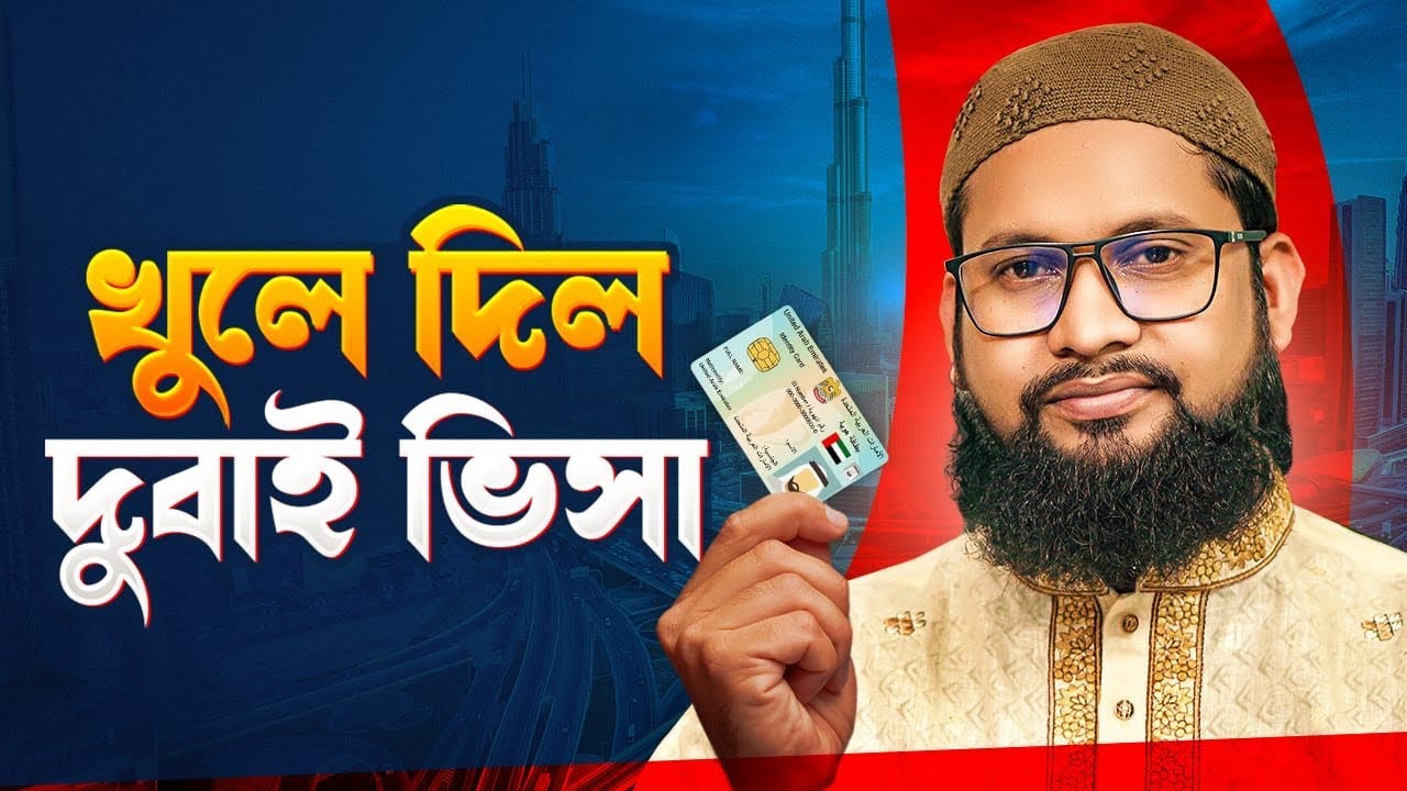 দুবাই ভিসা নিয়ে নতুন আপডেট ২০২৬ | Dubai visa new update 2026