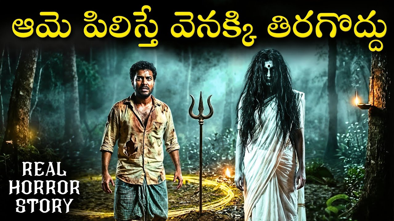 MANJAKKADU Real Horror Story in Telugu | Real Ghost Experience | Telugu Horror Stories | Psbadi