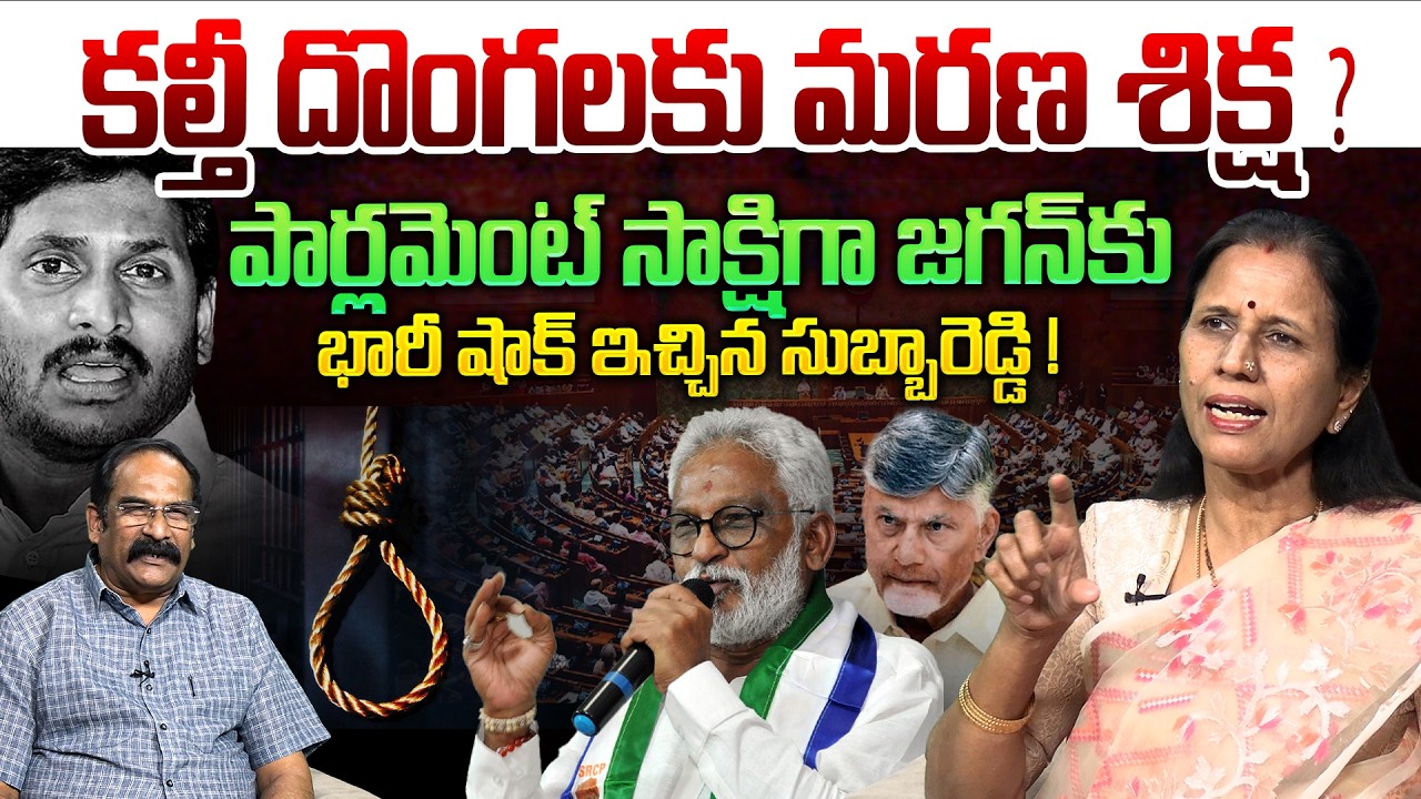 కల్తీ దొంగలకు మరణ శిక్ష ?💥| Dr.Vadlamani Kanaka Durga on YV Subba Reddy Big Shock to YS Jagan