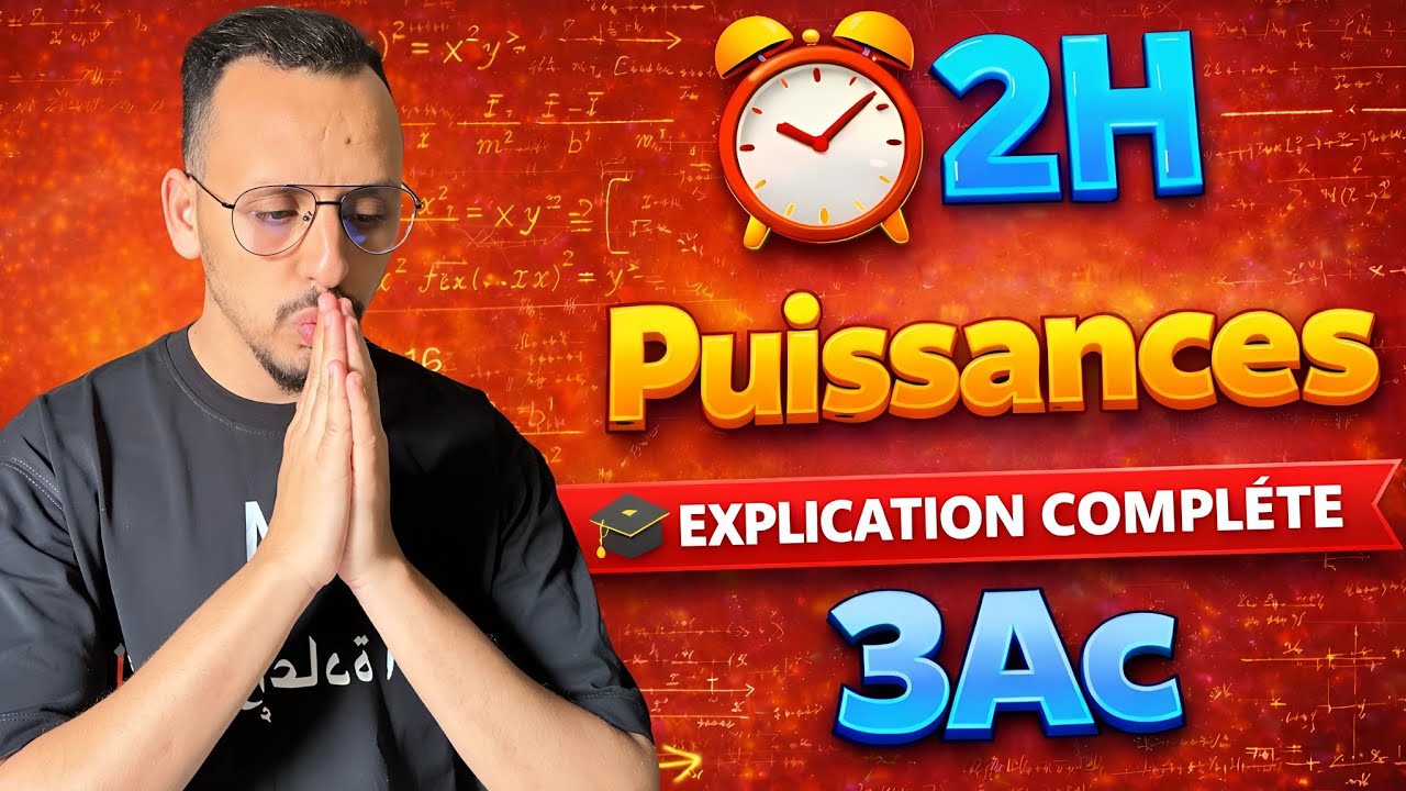 أقوى شرح لدرس ⛔️ القوى  3Ac 💯 Puissances 🔥 مسلك دولي ومسلك عام .