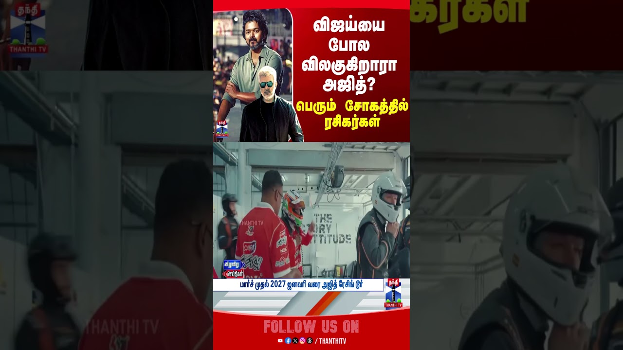 vijay | ajithkumar | ajithracing