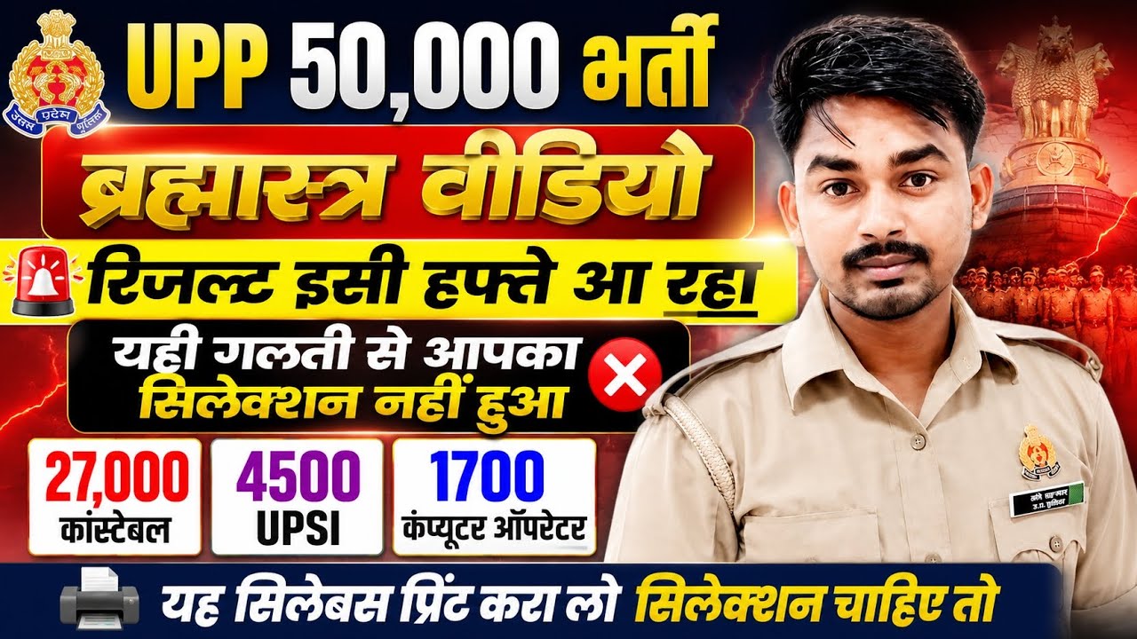 UP Police Recruitment Big Update |upsiupdate |UPPoliceconstableresult |uppdevpstmedical |uppmedic...