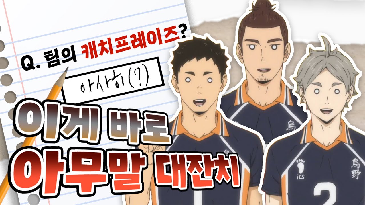 3학년이 모이면 아무말 대잔치가 벌어집니다 [220425 하이큐 라디오 드라마 제2화]