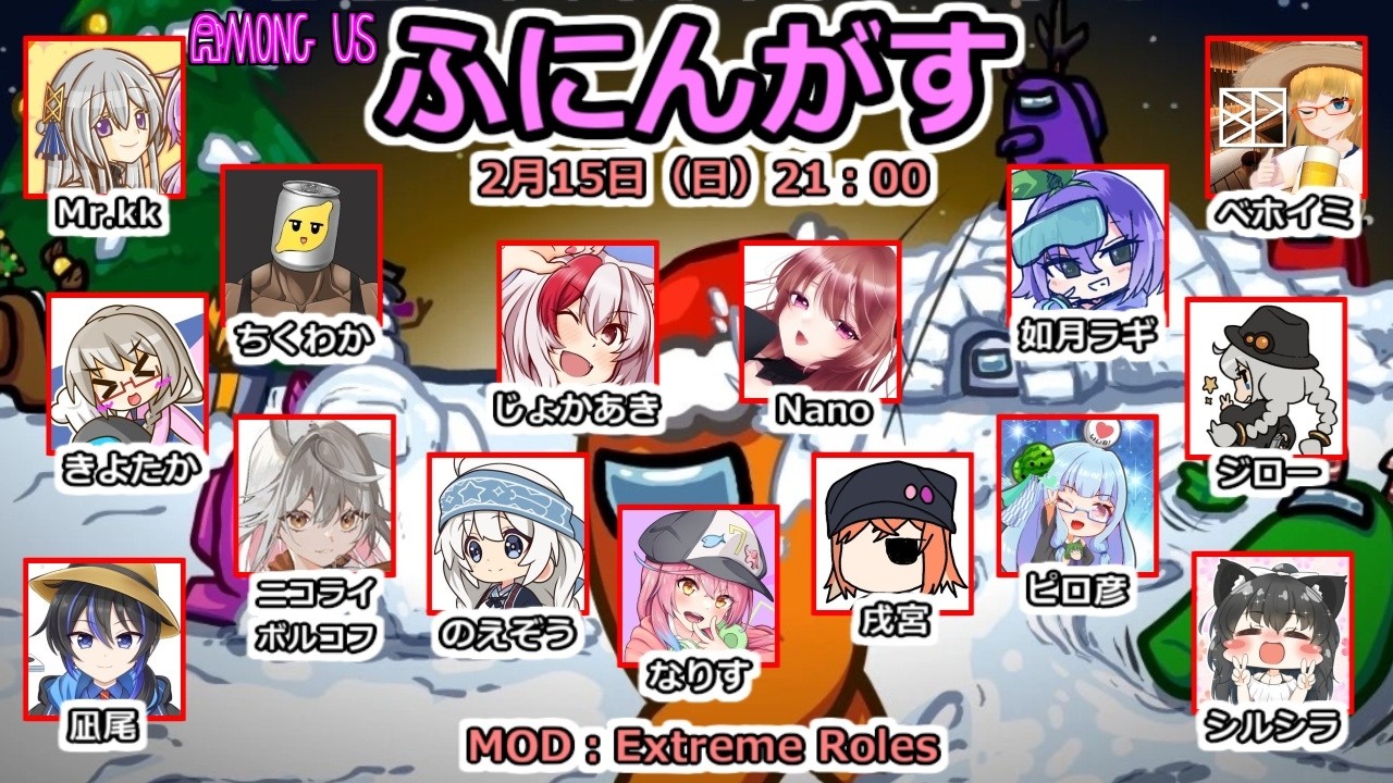 【AmongUs】ふにんがす！ExtremeRoles回！2026/2/15【じょかあき視点】