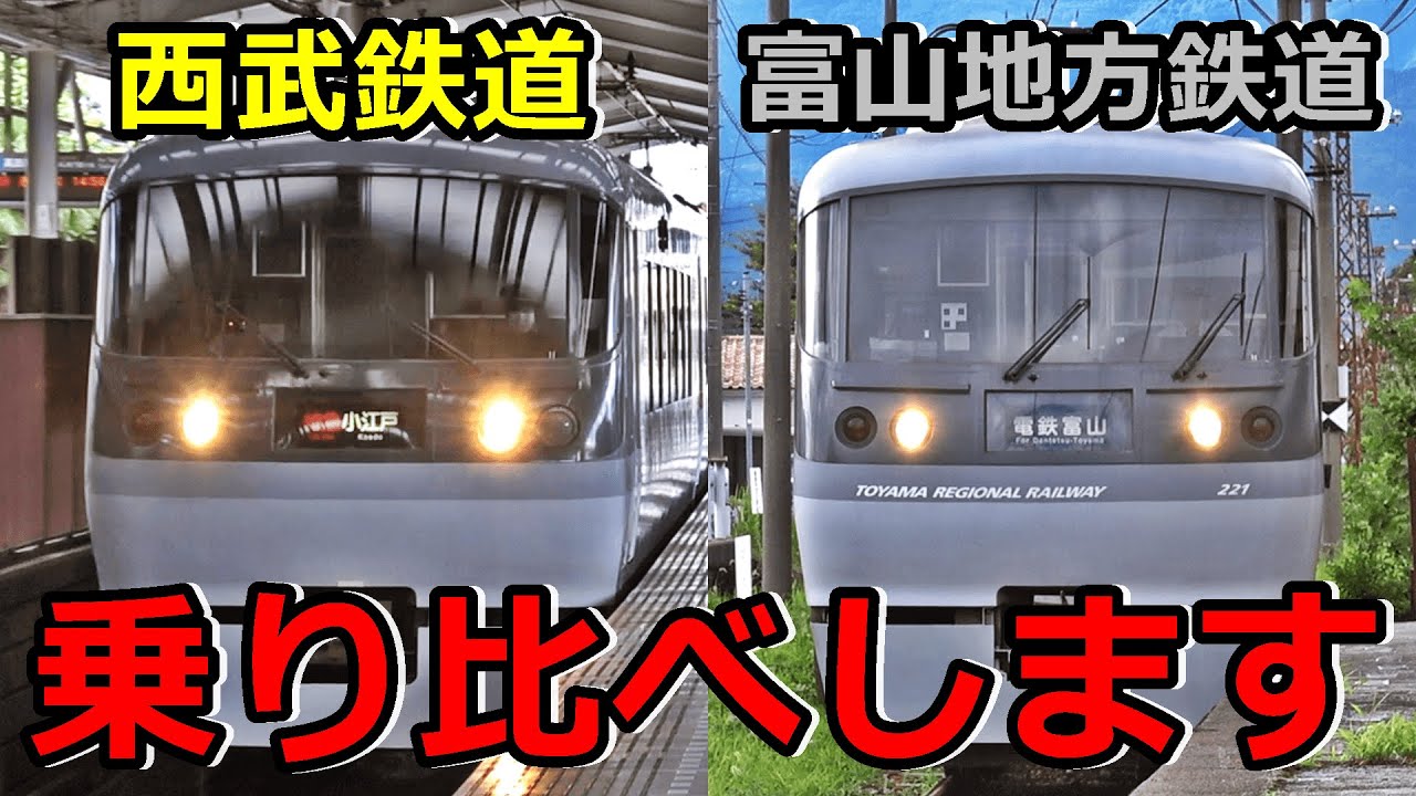 【徹底比較】本家と譲渡されたニューレッドアローを乗り比べ！