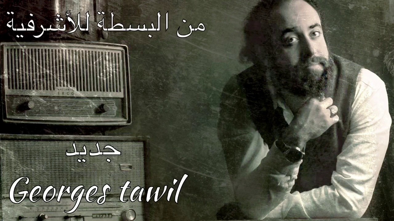 من البسطة للأشرفية