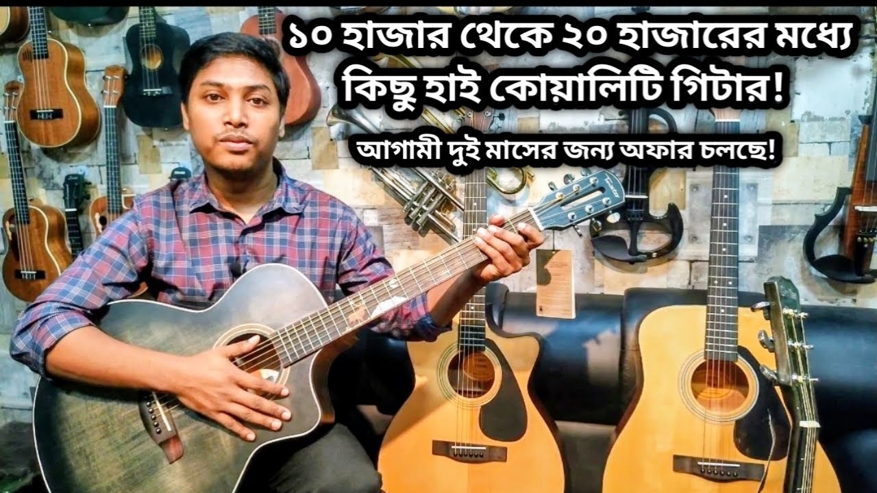 Best Quality Acoustic Guitar Price In BD 2025🎸Biggest Musical Instrument Shop In Dhaka Mirpur 10😱