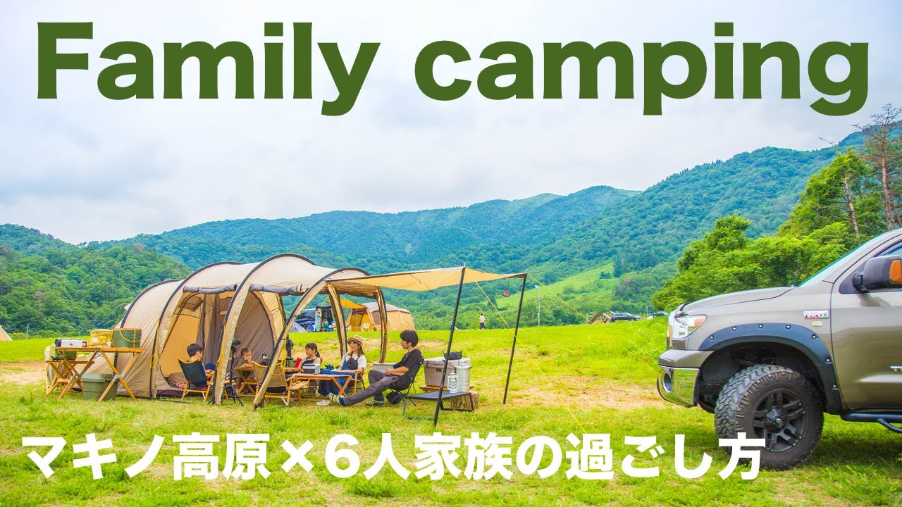 【ファミリーキャンプ】マキノ高原キャンプ場。家族６人で１泊２日のキャンプ旅/ノルディスク/レイサ６/タンドラ