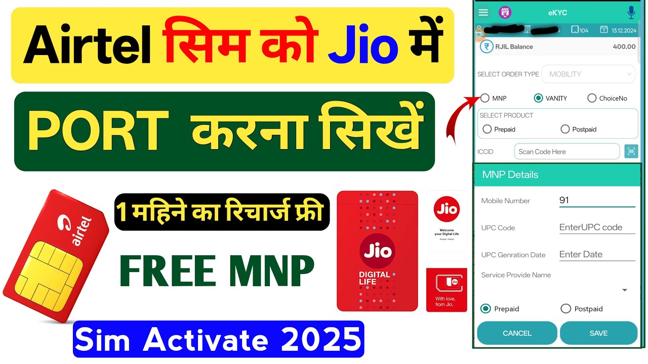 airtel to jio port | Airtel To Jio Port Activation Process | airtel se jio me port kaise kare 2025