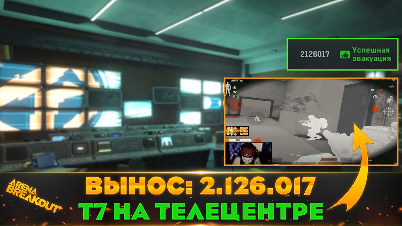 Закрыли весь ТЕЛЕЦЕНТР с помощью ТЕПЛОВИЗОРОВ Т7 | Arena Breakout