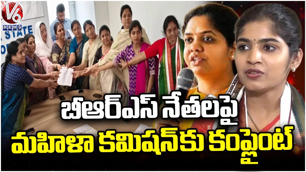 Congress MLAs Complaint To Women Commission On BRS MLAs and MLCs | V6 News
