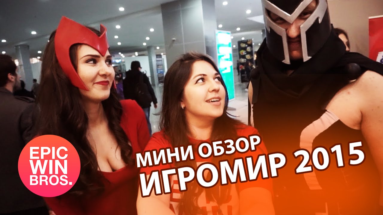 Обзор Игромир 2015 / ComicCon Russia 2015