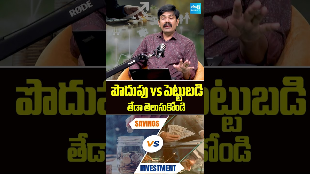 Importance of Savings and Investment | Sundara Rami Reddy | @SakshiTVBusiness1