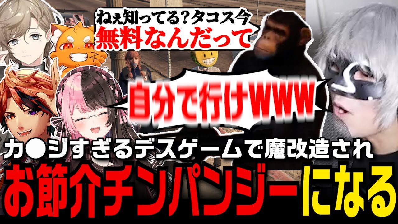 カ○ジすぎる借金返済ゲームに参加した結果お節介チンパンジーに改造されるアンダーバー【MADTOWN/GTA5/アンダーバー/叶/橘ひなの/夕刻ロベル/ズズ/柚原いづみ】