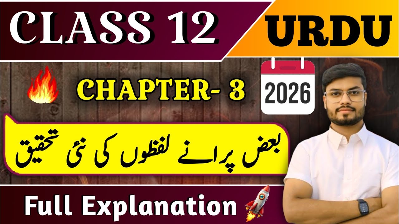 class 12 Urdu chapter 3 | Explanation|Baz Purane Lafz | class 12th urdu chapter 3|syed suleman nadvi
