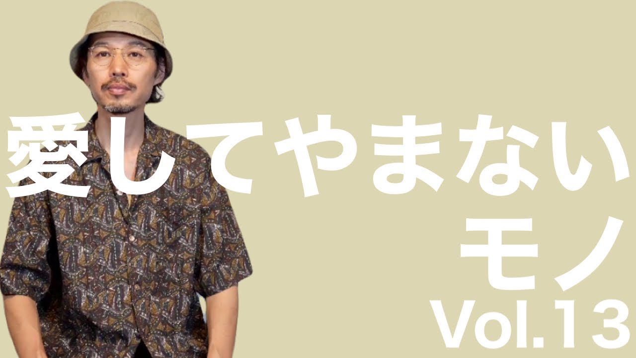 愛してやまないモノ Vol.13【hat】