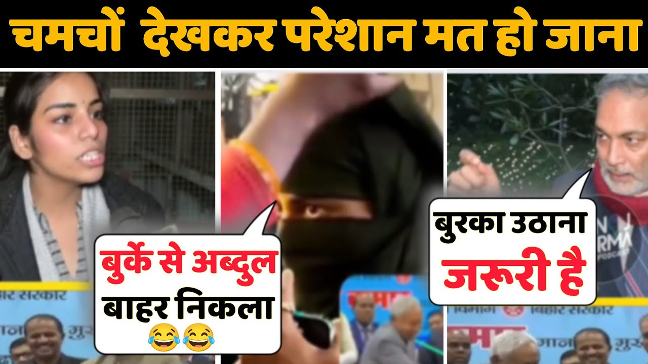 🔥Hijab Controversy | Public Reaction | Latest Debate | Nitish Kumar | Bihar Politics | RJD Reaction