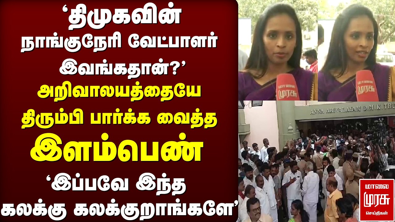 'DMK-வின் நாங்குநேரி வேட்பாளர் இவங்கதான்?' | Election News