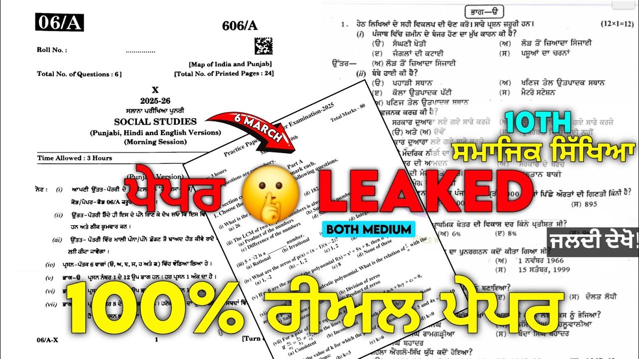 PSEB 10th Class Sst (ਸਮਾਜਿਕ ਸਿੱਖਿਆ) Board Paper 2026 | Full Real 🤫 | Sst Paper 10th Class 2026