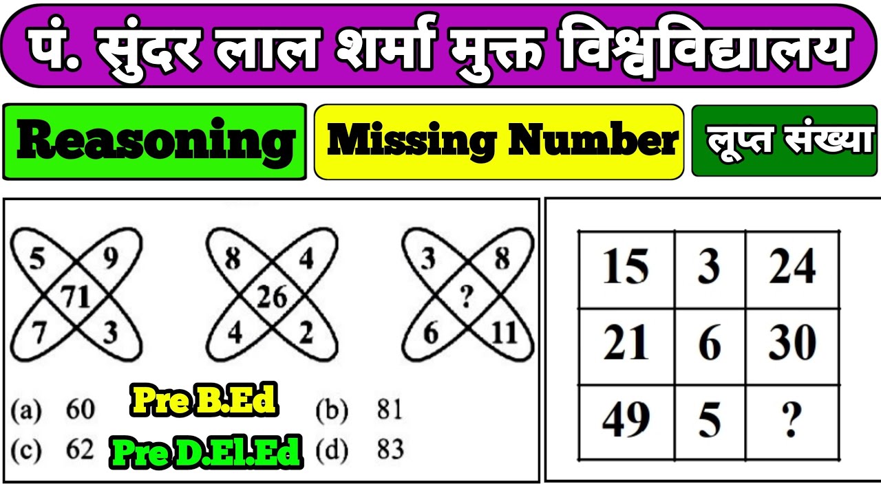 Reasoning : Missing Number ll लुप्त संख्या पता करें ll PSSOU ll