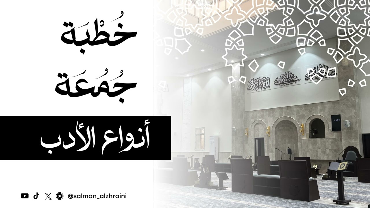 من الأدب قليلٌ… فهل بقي عندنا ما يكفي؟ | خطبة مؤثرة