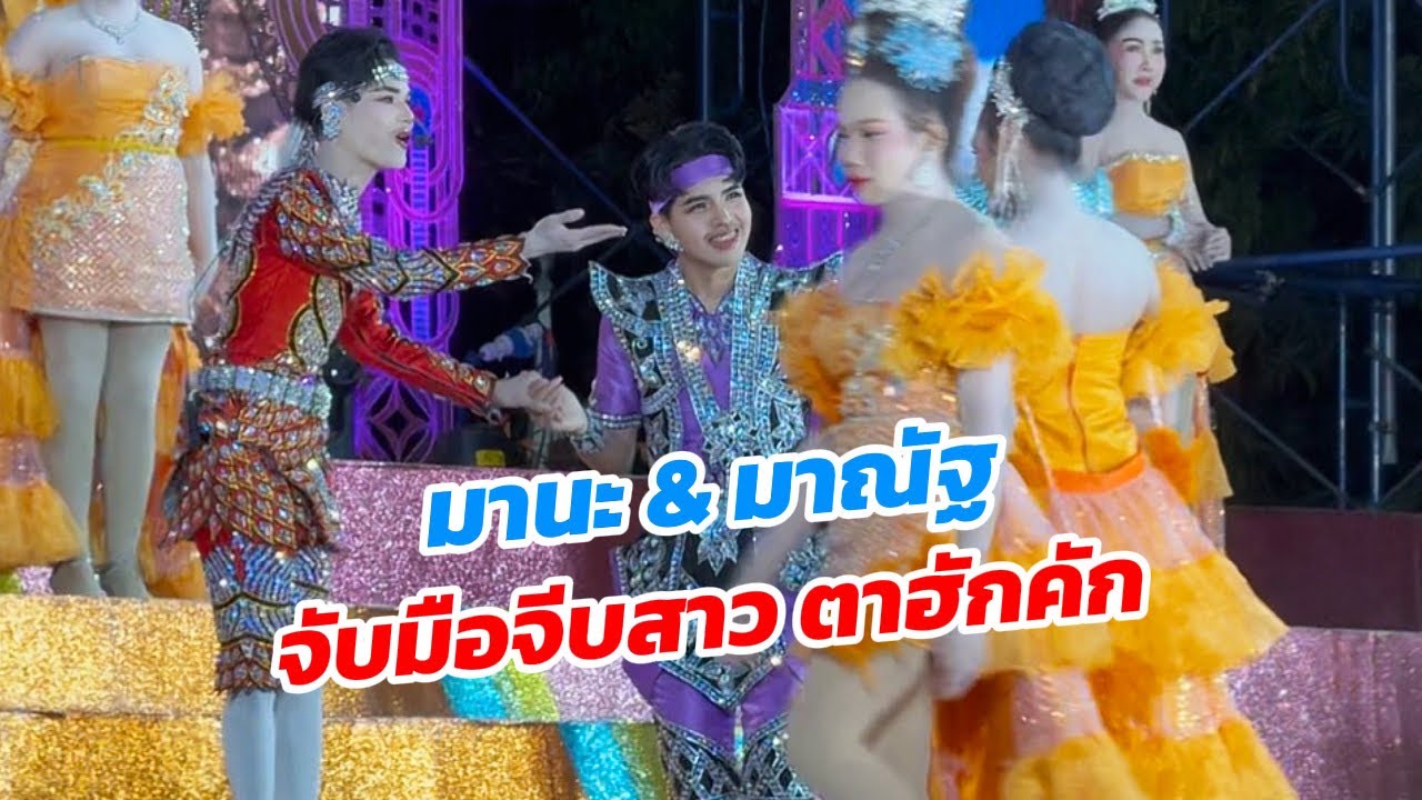 มานะ เต้ยจบ นั่งรับติ๊บรัวๆ ปังๆหมานๆ