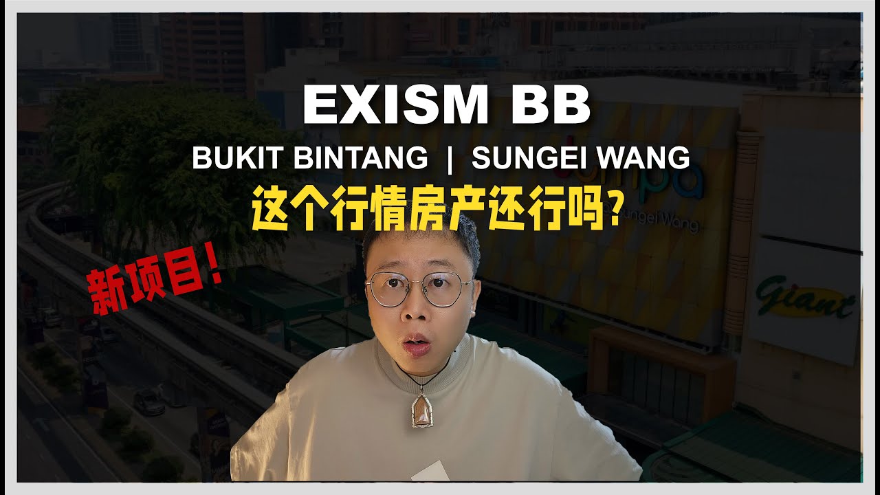 E154 - Exsim Bukit Bintang 新项目 | Sungei Wang | Pavilion