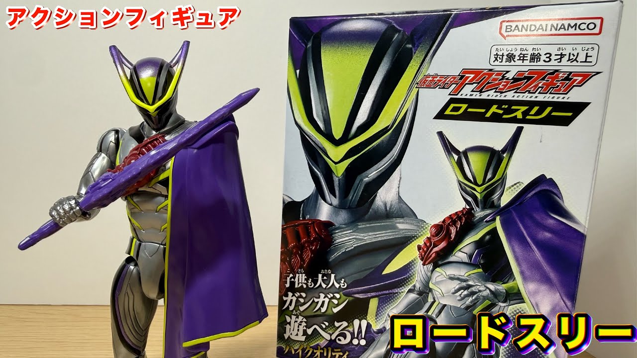 ロードスリーがアクションフィギュアで登場！クオリティ高すぎて語彙力が無くなったレビュー動画