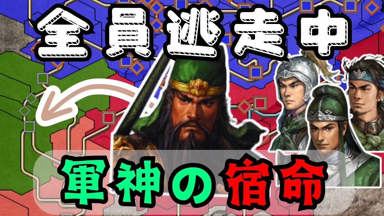 三國志11 軍神的宿命關羽逃離荊州攻略
