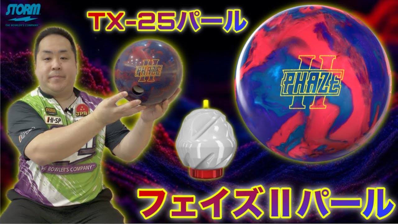 STORM PHAZEⅡPEARL【フェイズ2パール】まさにこれはフェイズ2！！【お待たせしました】