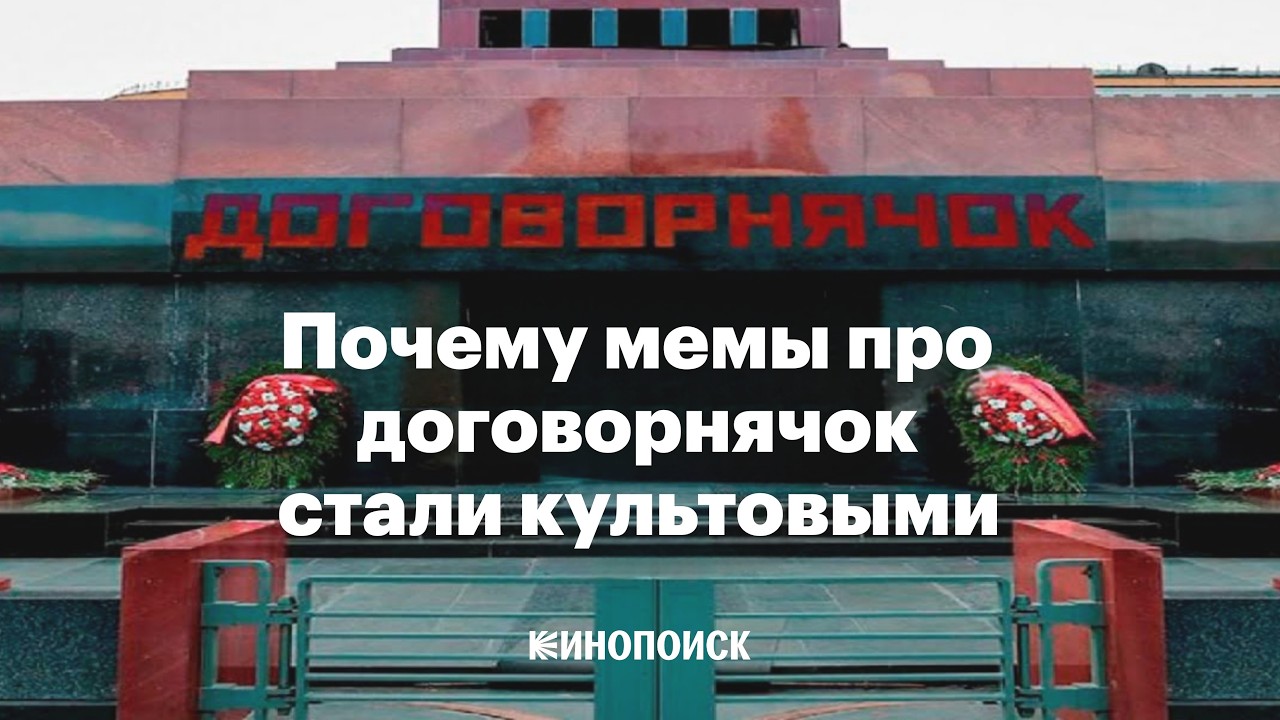 Как устроен &laquo;Договорнячок&raquo; (пародия на Кинопоиск)