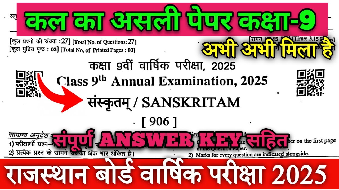 RBSE Class 9 Sanskrit Yearly Paper 5 May 2025 | RBSE Sanskrit Class 9th Varshik Paper 2025