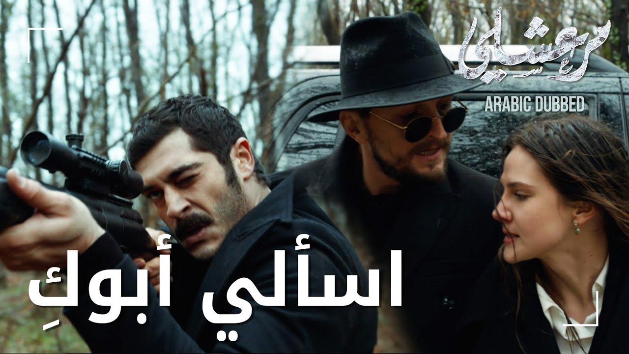 مسلسل مرعشلي | مقطع من الحلقة 9 | Maraşlı | سافاش يخبر ماهور بسر غير متوقع