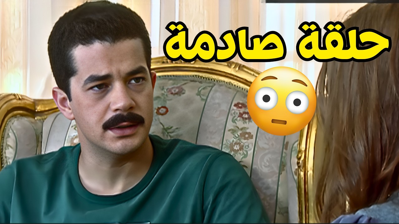 نعمة تطالب بورثها… وطرد وصدام في الفيلا! 😳| العار