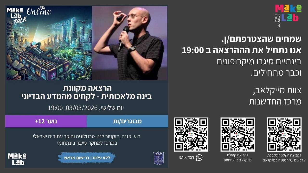 בינה מלאכותית: לקחים מהמדע הבדיוני | ד