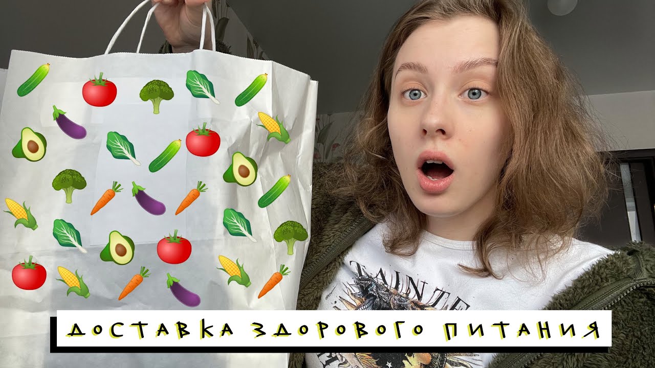 Распаковка! Доставка здорового питания. Может ли это быть вкусным? (Healthy food delivery unboxing)