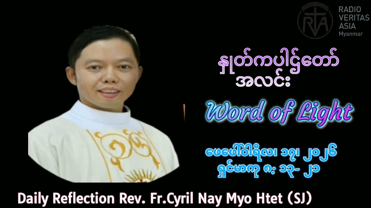 Word of Light Feb.17.2026
